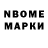 Марки NBOMe 1500мкг Salomathon Madaminova